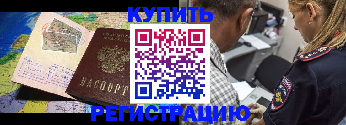 прописка для военкомата в Котовске