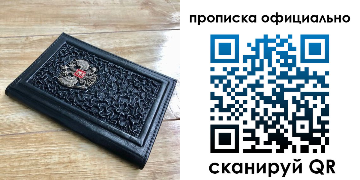 купить прописку в Котовске