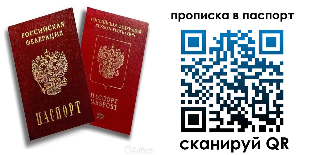прописка 2025 в Котовске