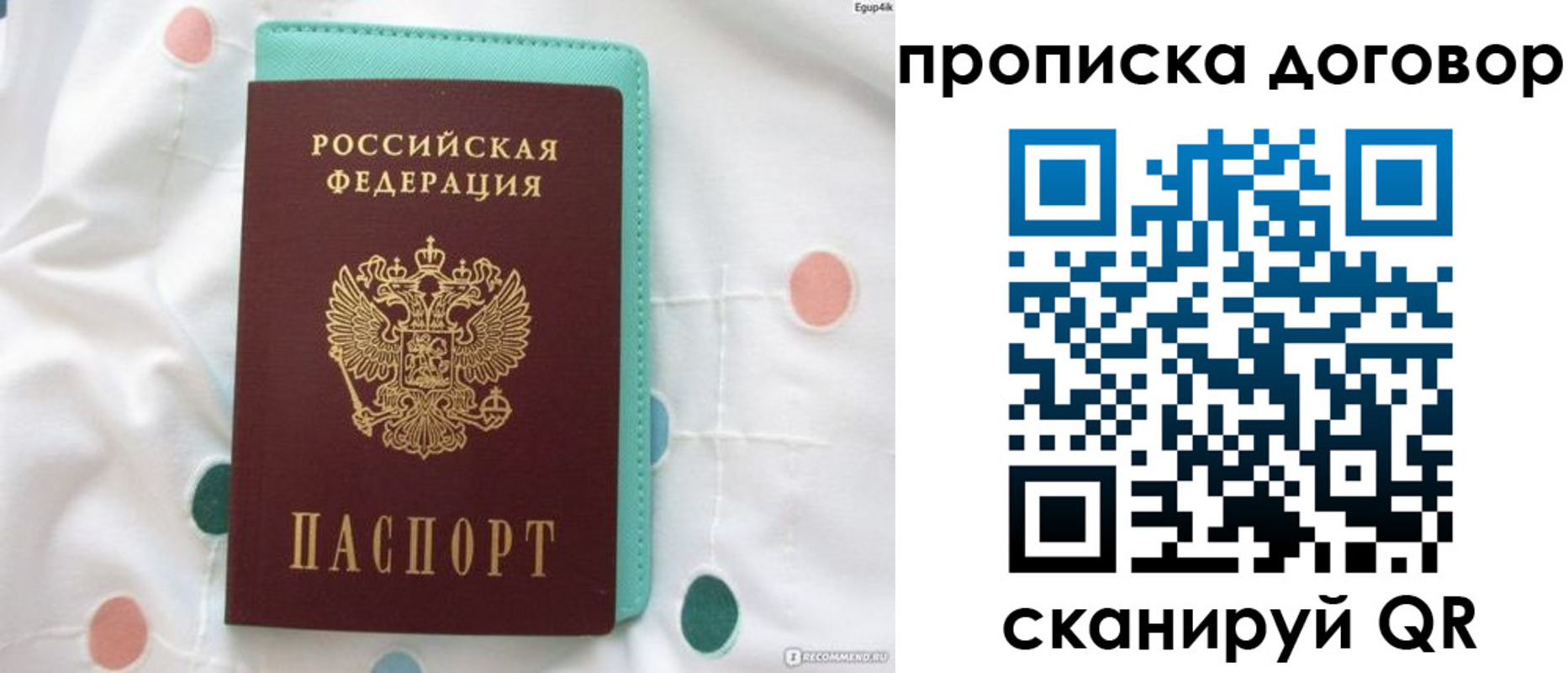 временная прописка в Котовске