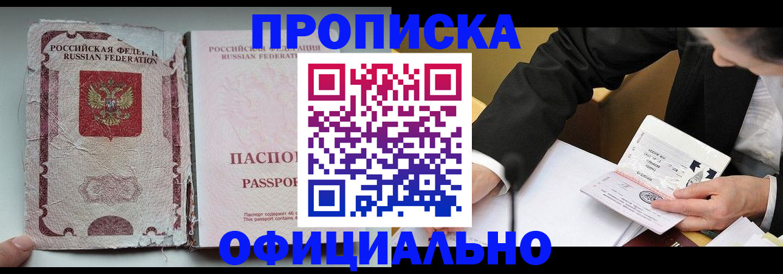 временная регистрация надежно в Котовске