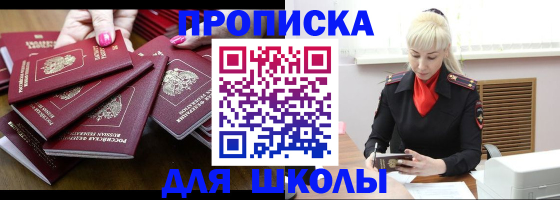 прописка для кредита в Котовске