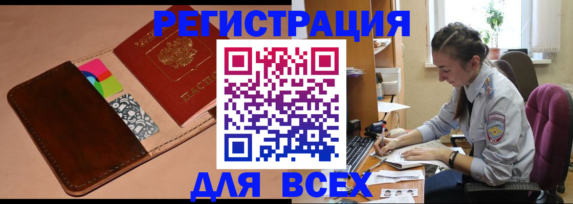 временная прописка в Котовске