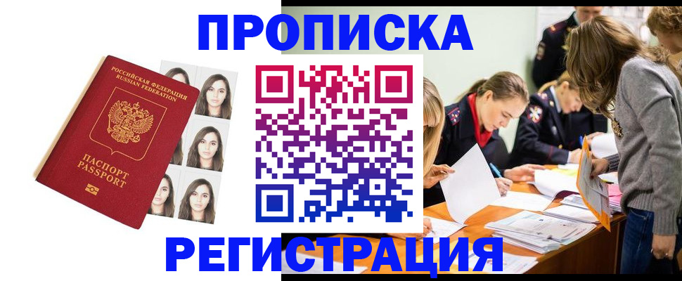 где прописаться в Котовске