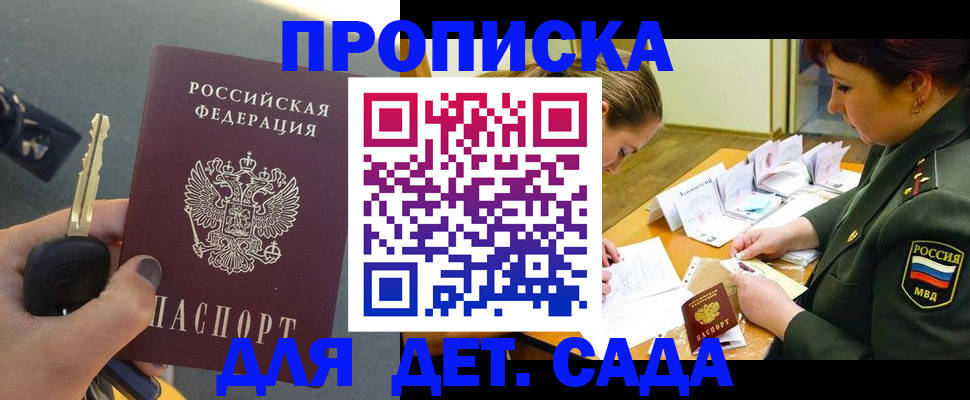 временная регистрация для всех в Котовске