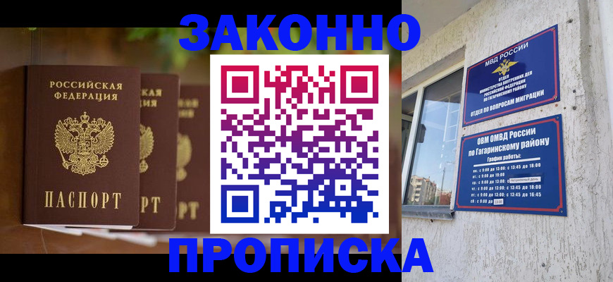 временная регистрация для школы в Котовске