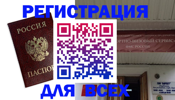 прописка в Котовске