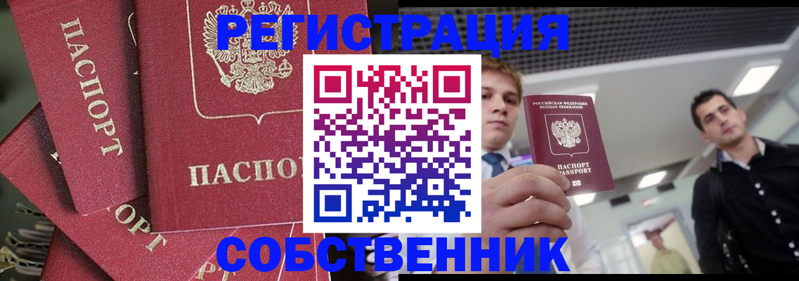 прописка 2025 в Котовске