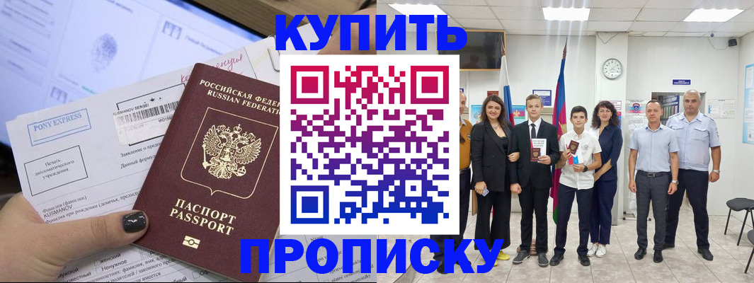 прописка гарантия в Котовске